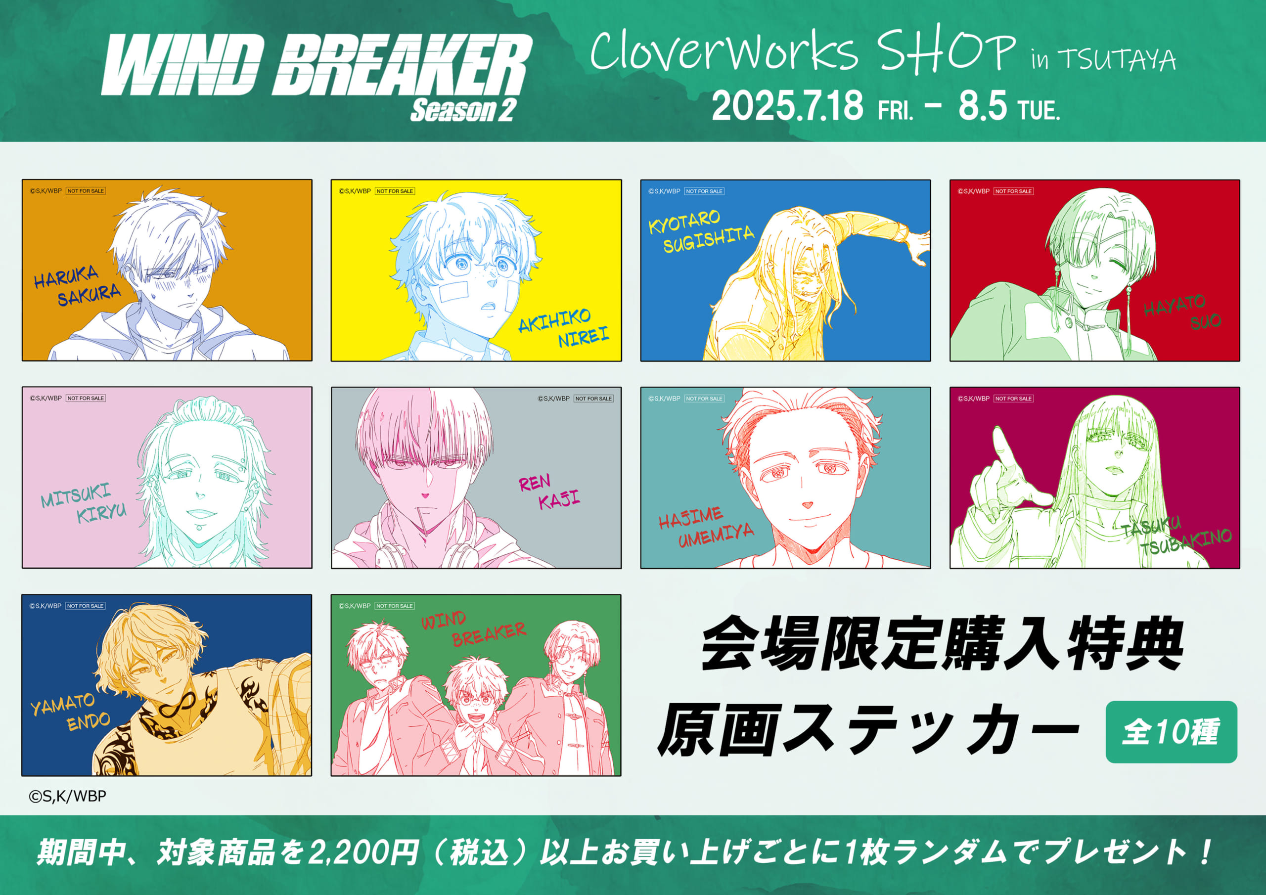 TVアニメ『WIND BREAKER Season 2』CloverWorks POP UP SHOP 原画ステッカー
