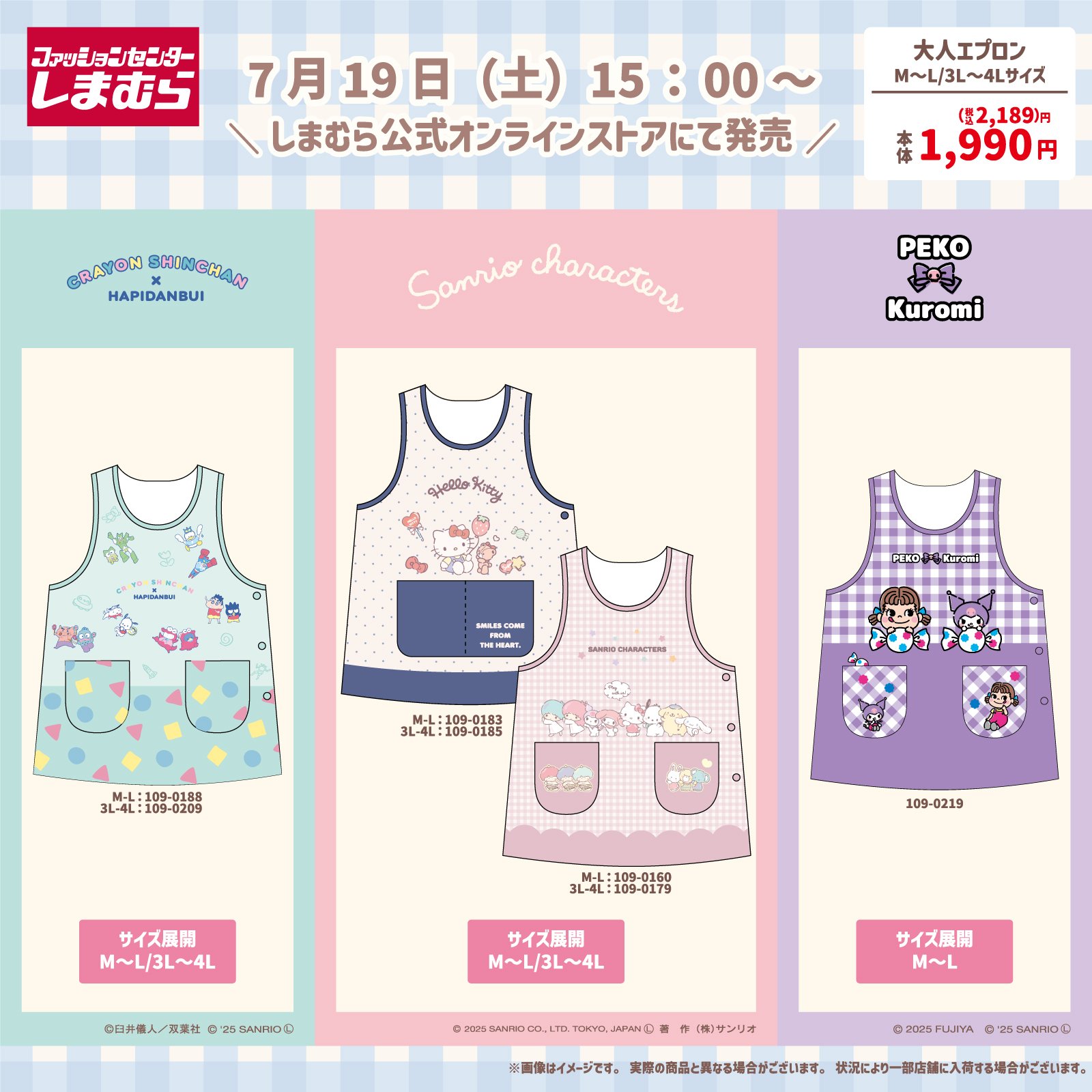 「サンリオ×しまむら」大人用のエプロンが発売決定！家事タイムがより楽しくなる4種類のアイテム◎