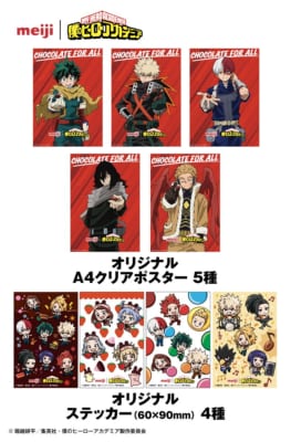 「ヒロアカ×明治」グッズ
