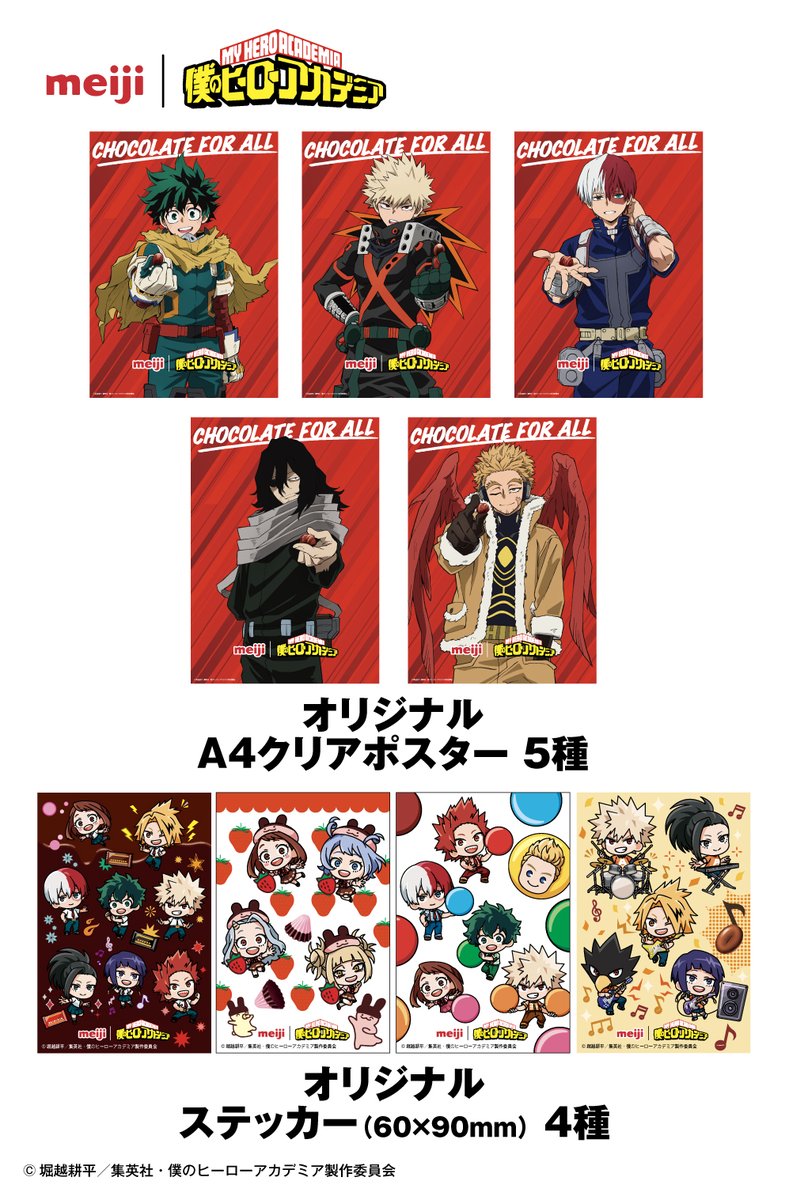 「ヒロアカ×明治」グッズ