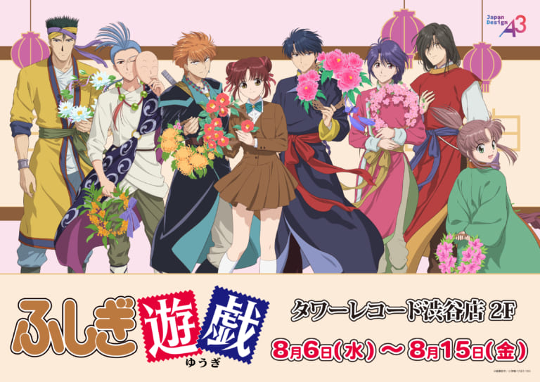 ふしぎ遊戯 のアニメ、漫画情報・声優・キャラクター・登場人物・最新