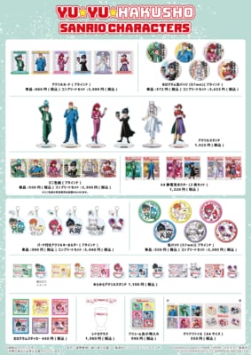 「幽☆遊☆白書×サンリオキャラクターズ」コラボグッズ