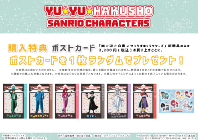 「幽☆遊☆白書×サンリオキャラクターズ」コラボグッズ購入特典