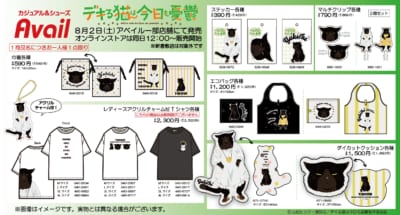 「デキる猫は今日も憂鬱×アベイル」コラボ商品
