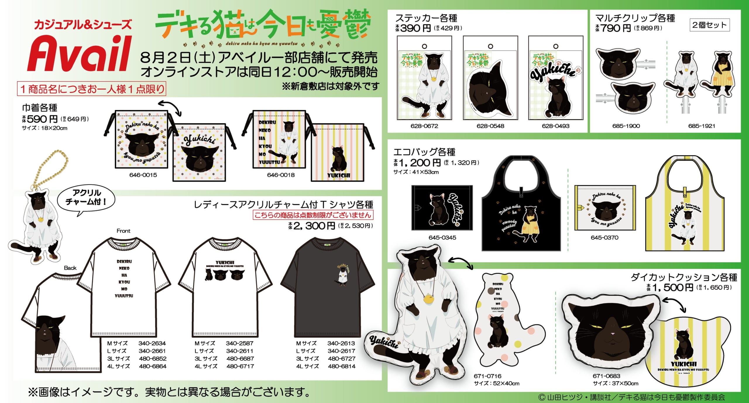 「デキる猫は今日も憂鬱×アベイル」8月2日よりコラボ商品発売！諭吉の巾着やエコバッグなど生活雑貨が登場