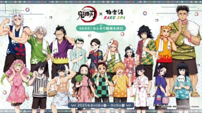 「鬼滅の刃×極楽湯・RAKU SPA」