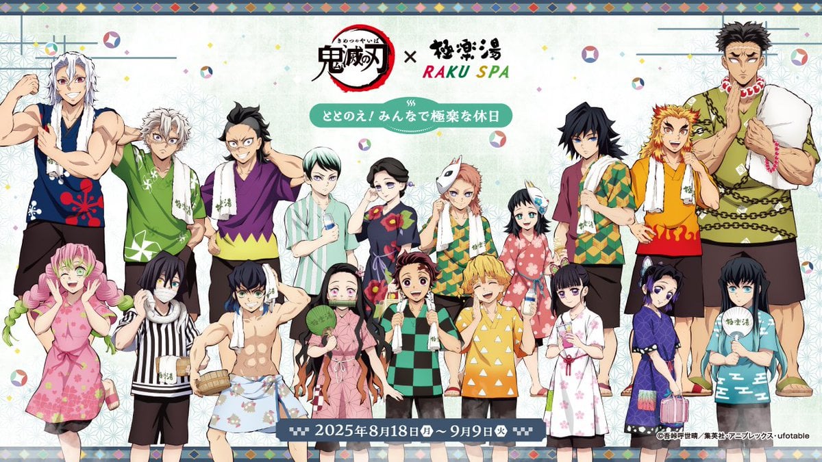 「鬼滅の刃×極楽湯・RAKU SPA」8月18日よりコラボ開催！オリジナルグッズ・メニューの販売、コラボ風呂や館内放送も◎