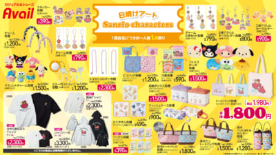 「サンリオキャラクターズ×アベイル」コラボ商品日焼けアート