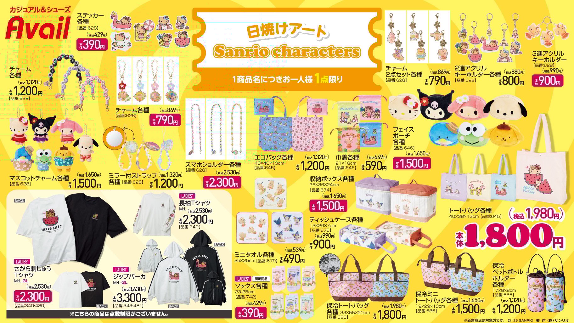 「サンリオキャラクターズ×アベイル」8月2日よりコラボ商品発売！日焼けアートシリーズ＆ウサハナのバースデー記念アイテムが登場
