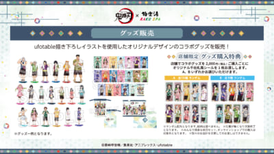 「鬼滅の刃×極楽湯・RAKU SPA」　グッズ/特典