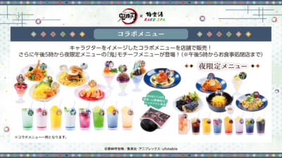 「鬼滅の刃×極楽湯・RAKU SPA」コラボメニュー