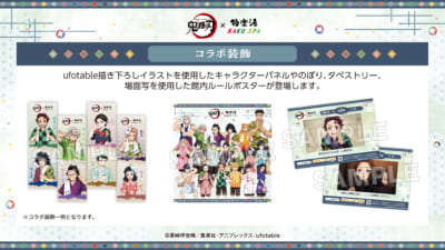 「鬼滅の刃×極楽湯・RAKU SPA」コラボ装飾