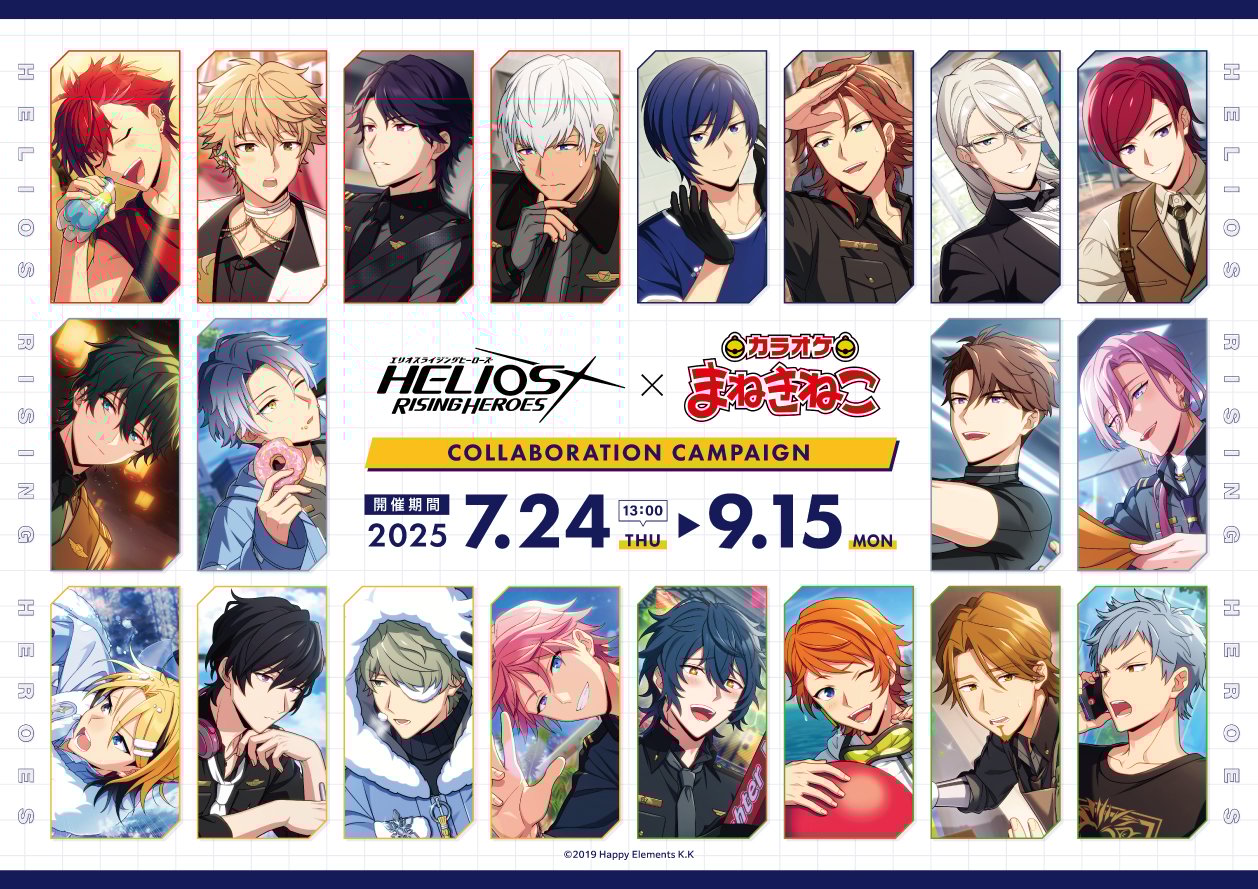 「エリオスR×カラオケまねきねこ」7月24日よりコラボ決定！セクター別のドリンクやオリジナルグッズが登場