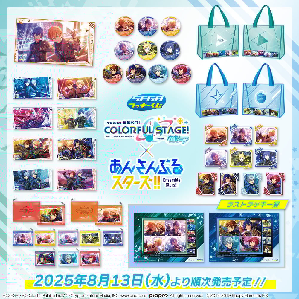 「あんスタ×プロセカ」8月13日よりセガ ラッキーくじが発売！クリアバッグやビッグビジュアルタオルが当たる