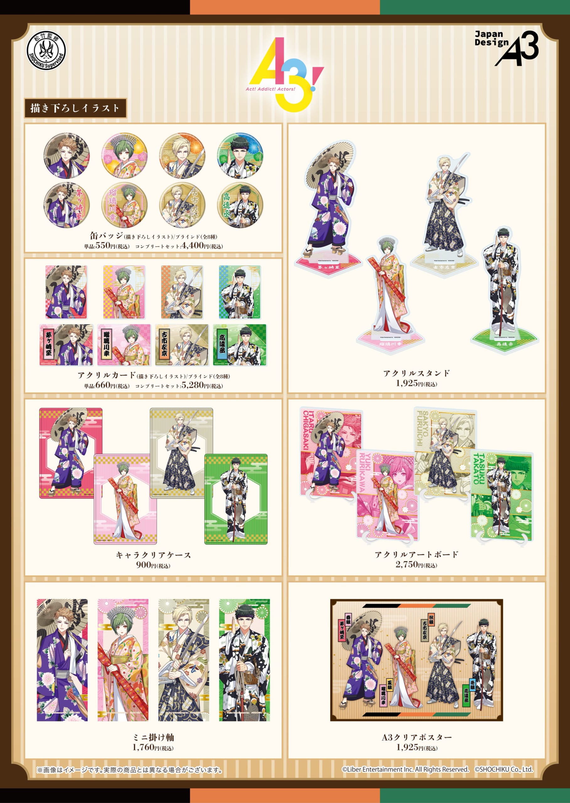 「『A3!×歌舞伎』POP UP SHOP in TOWER RECORDS」グッズ