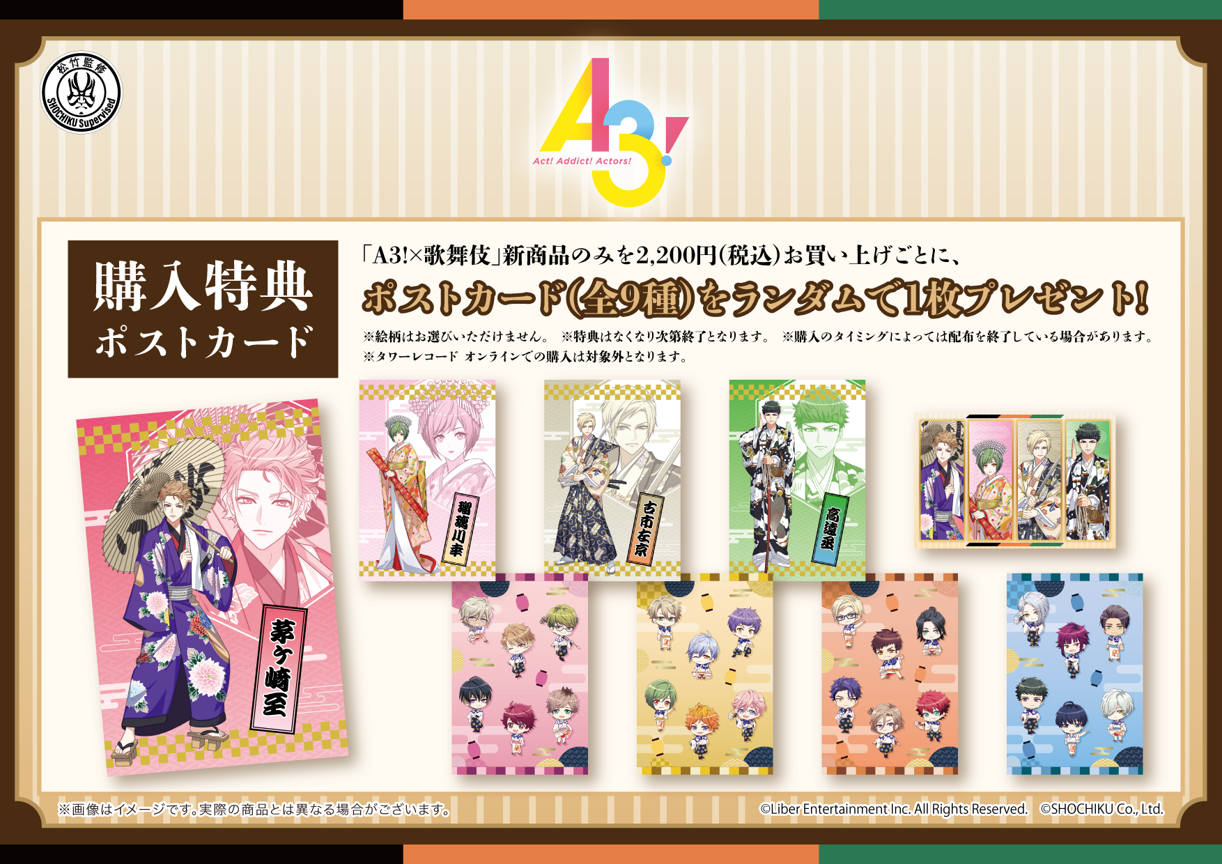「『A3!×歌舞伎』POP UP SHOP in TOWER RECORDS」購入特典