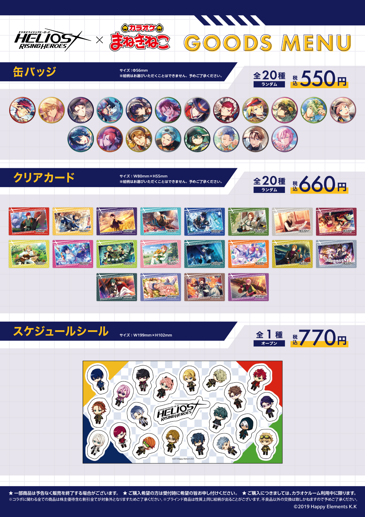 「エリオスライジングヒーローズ×まねきねこ」コラボグッズ