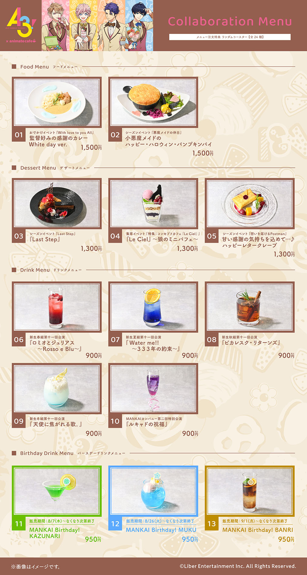「A3!×アニメイトカフェ」メニュー