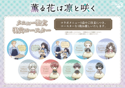 「薫る花は凛と咲く×eeoカフェ」メニュー注文コースター