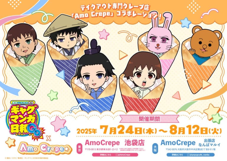 ギャグマンガ日和GO』オンラインくじ発売！聖徳太子や小野妹子