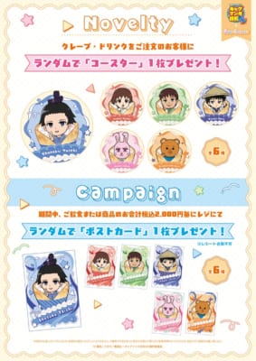 「ギャグマンガ日和GO×AmoCrepe」ノベルティ