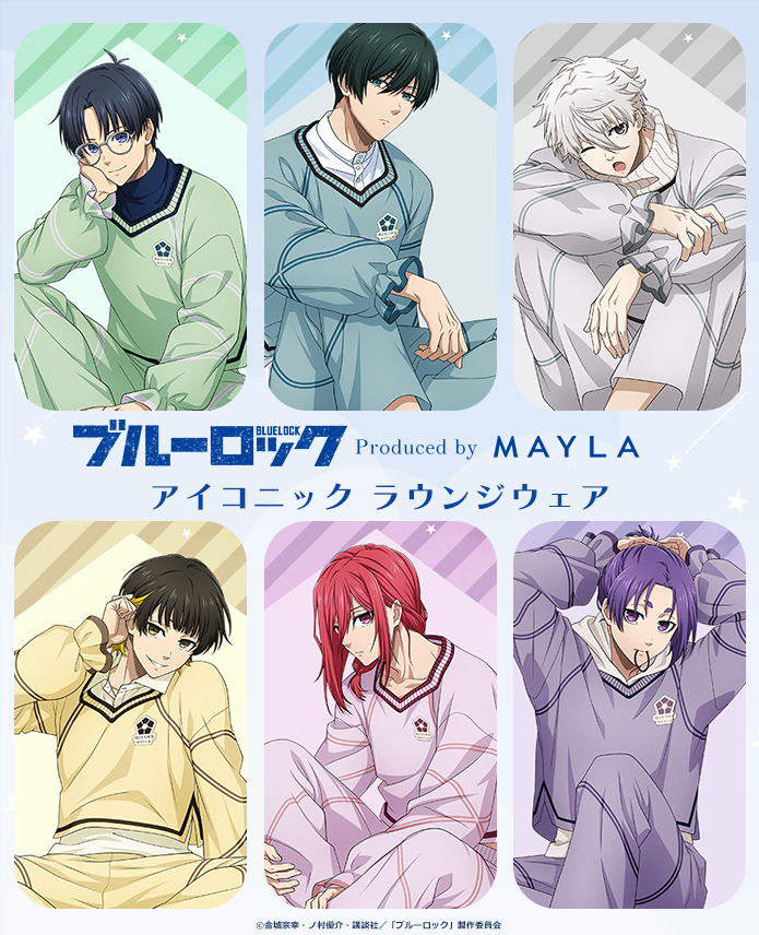 「ブルーロック×MAYLA」コラボラウンジウェア