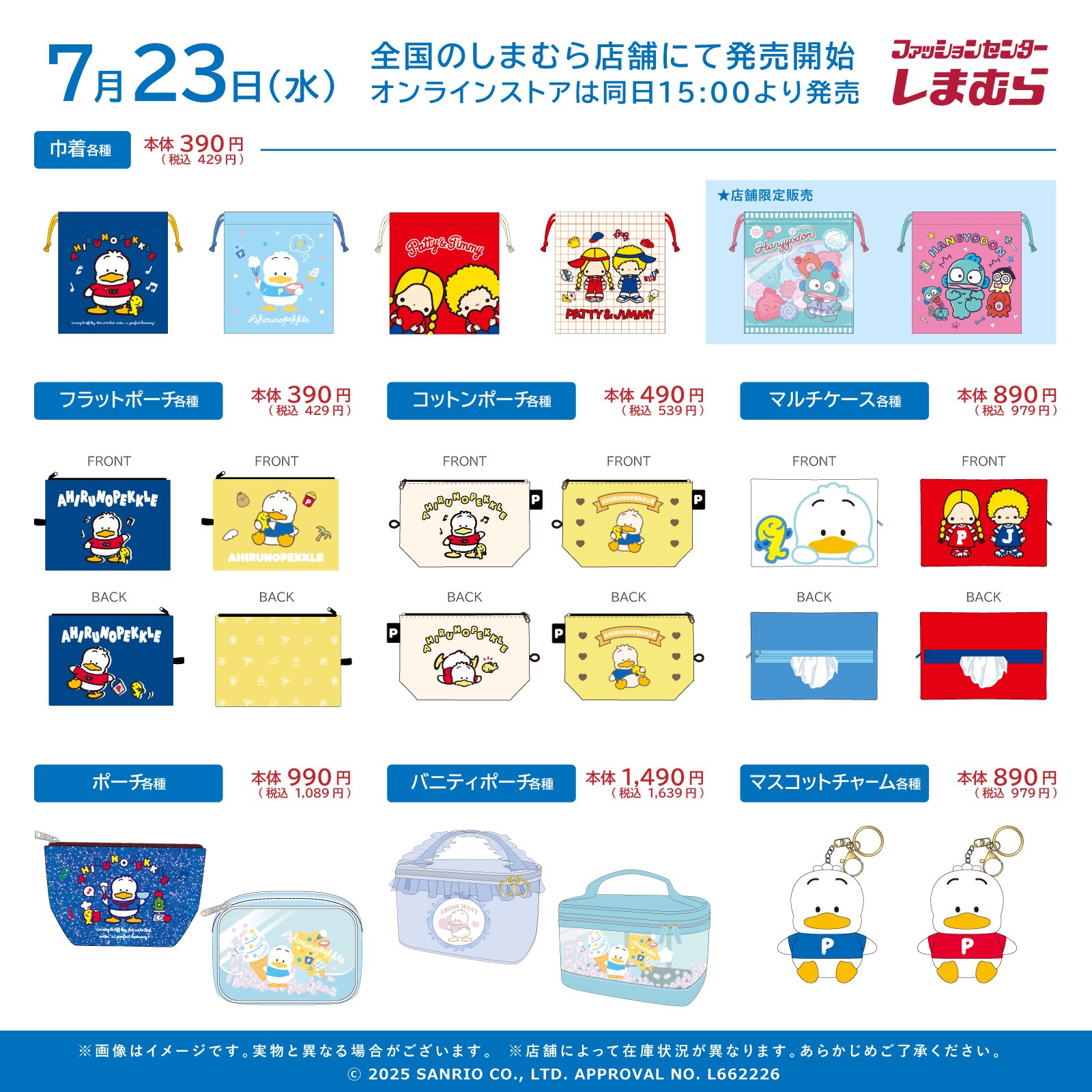 「サンリオキャラクターズ×しまむら」7月23日コラボ商品発売！ポップなデザインのバッグ類が豊富にラインナップ