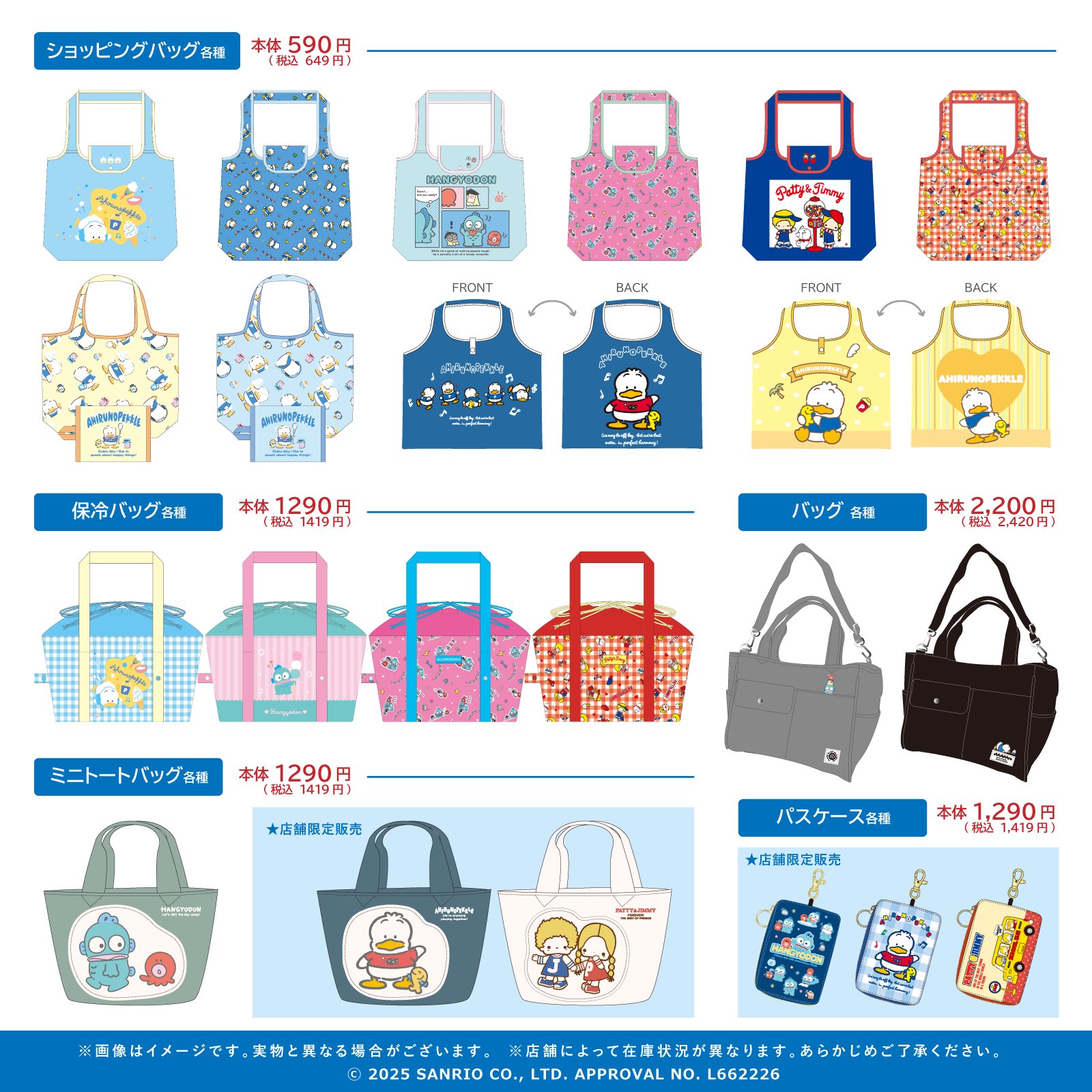 「サンリオキャラクターズ×アベイル」コラボ商品