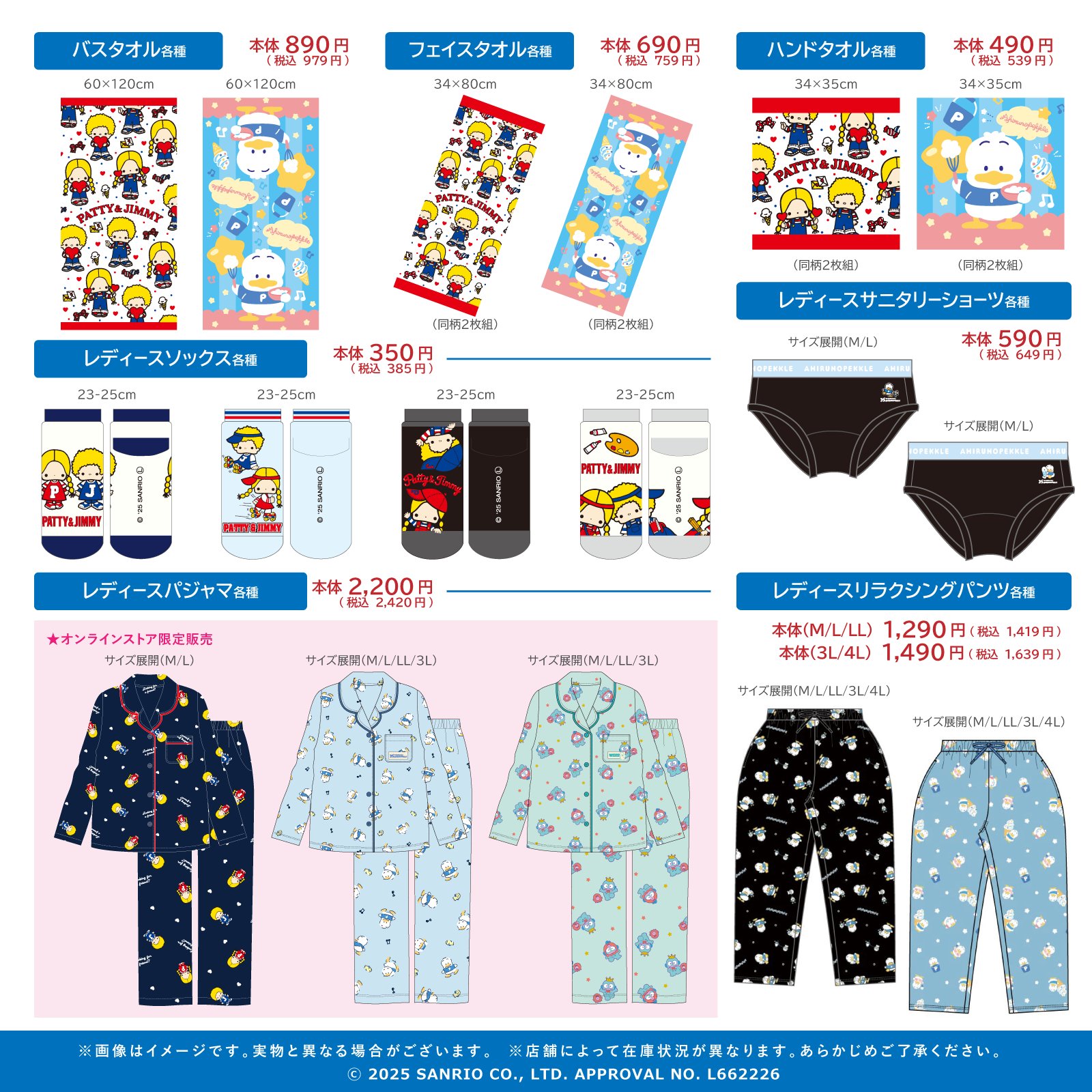 「サンリオキャラクターズ×アベイル」コラボ商品