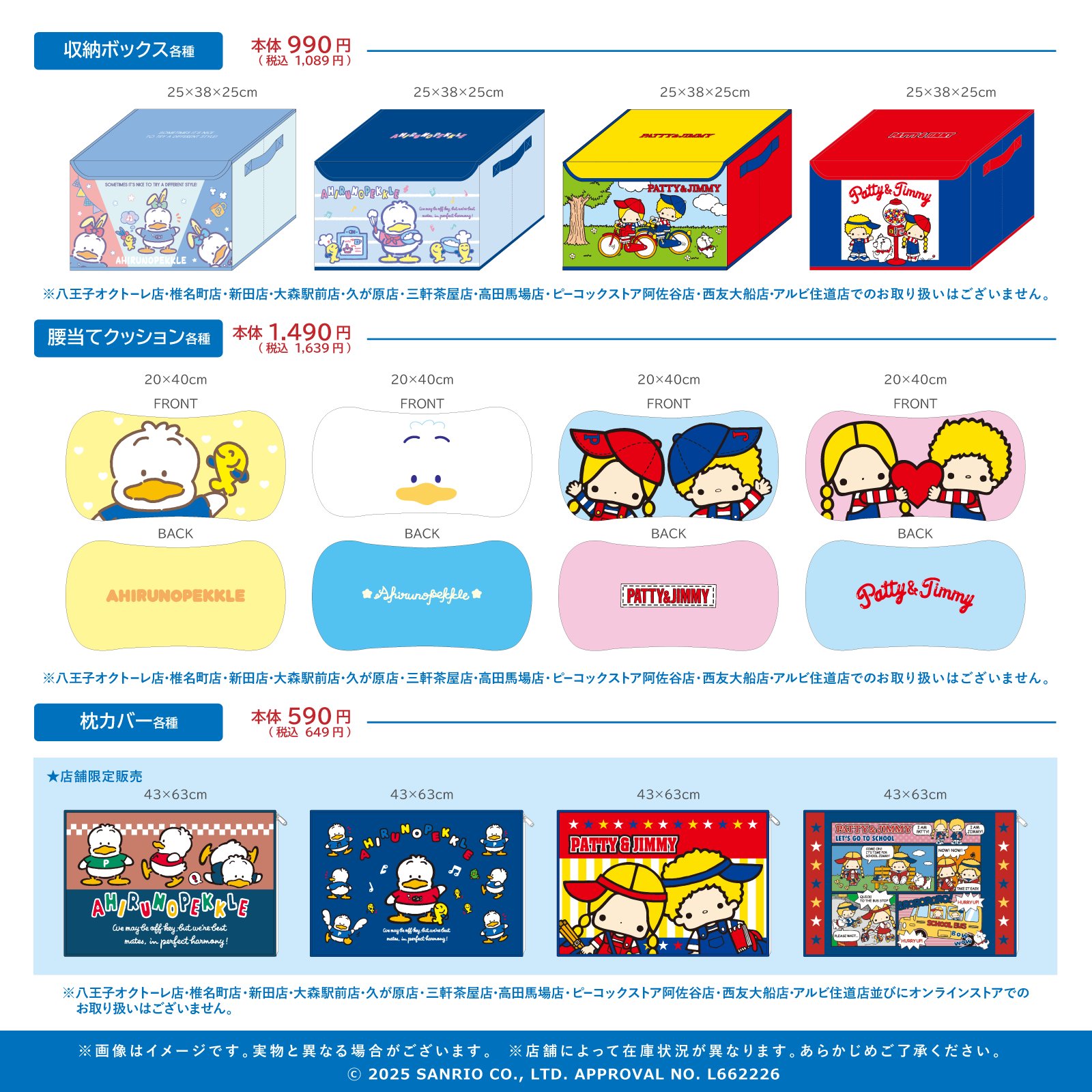 「サンリオキャラクターズ×アベイル」コラボ商品