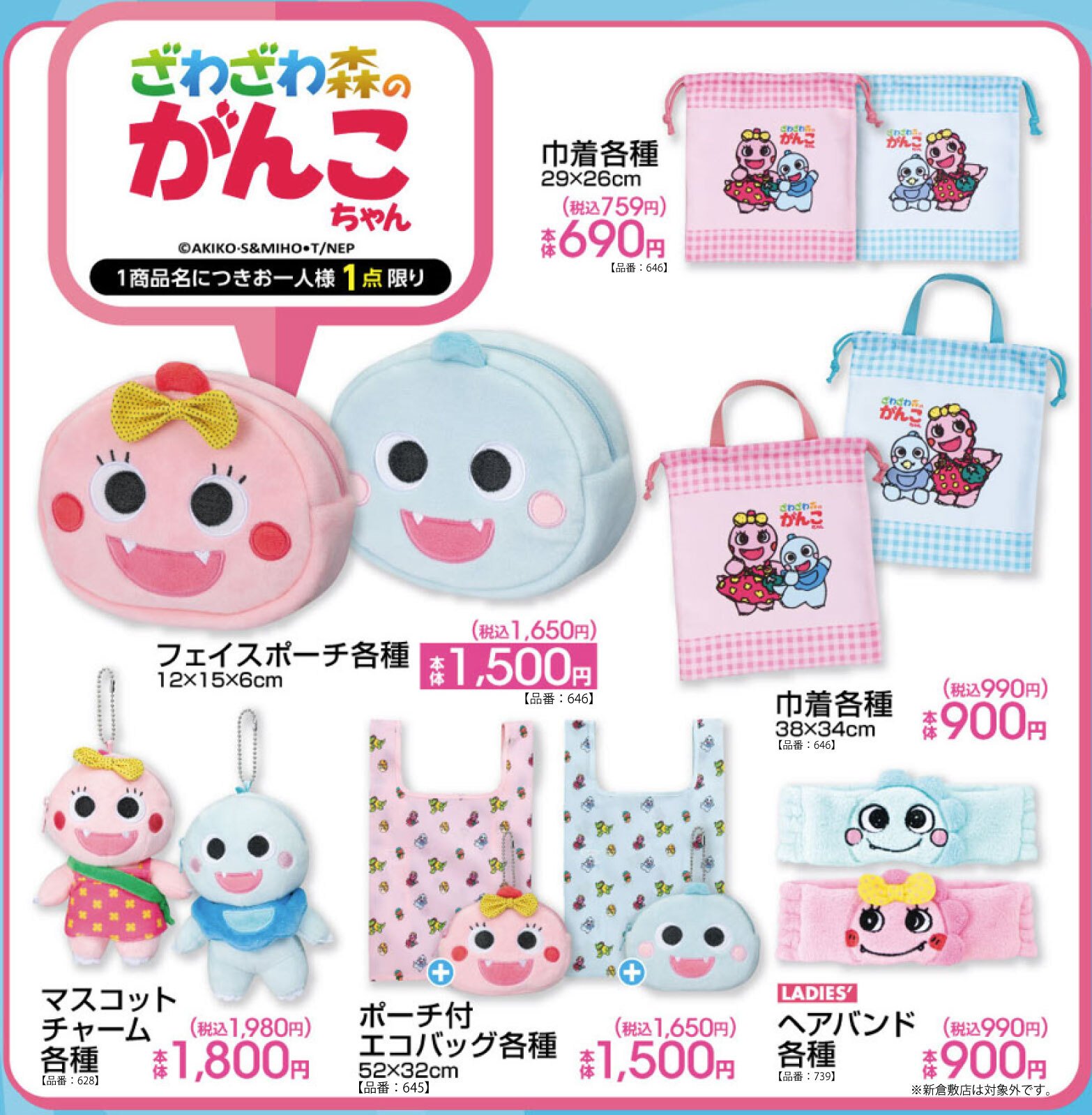 「がんこちゃん×アベイル」7月26日よりコラボグッズ発売！がんぺーちゃんのフェイス型ポーチなど全6アイテムが登場
