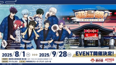 「ブルーロック×西武秩父駅前温泉 祭の湯」