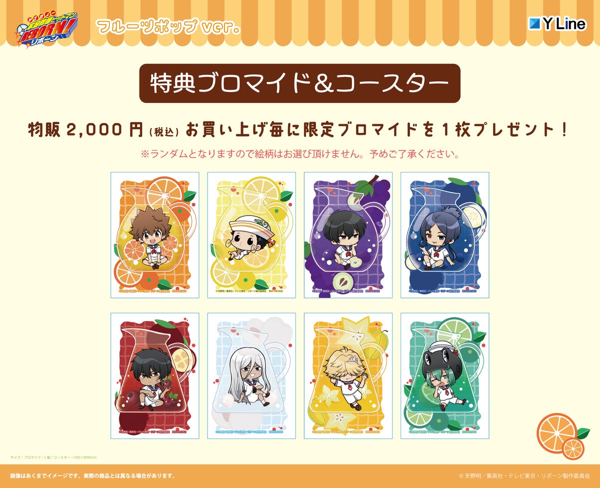 「家庭教師ヒットマンREBORN! POP UP SHOP in 池袋東武 フルーツポップver.」特典