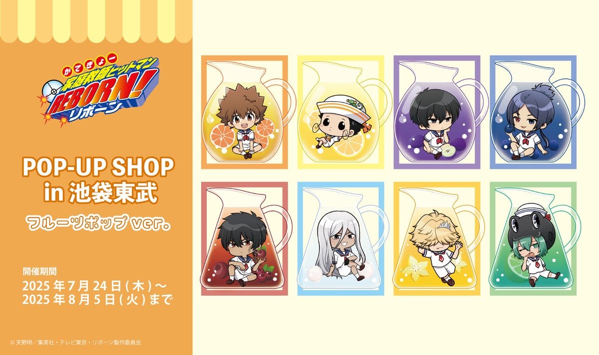 『リボーン』7月24日よりポップアップショップ開催！フルーツポップがテーマのグッズ＆キャラクタードリンク販売