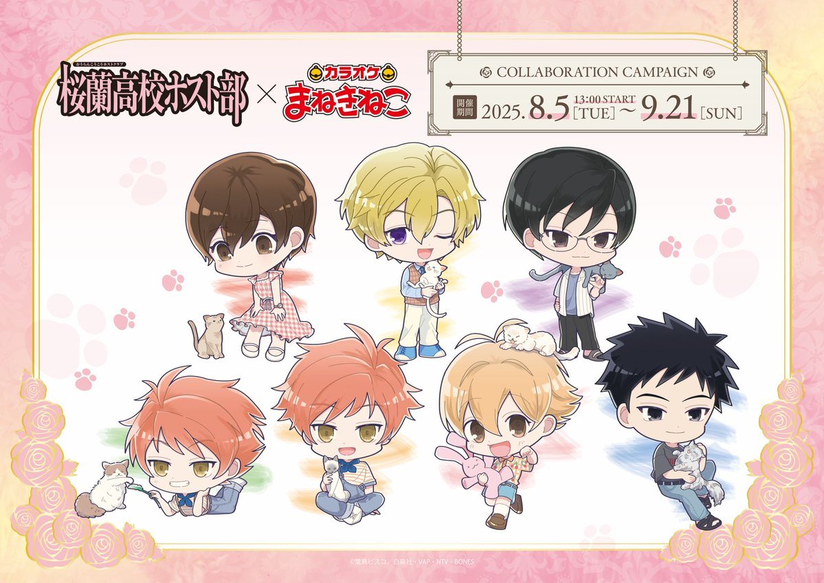 「桜蘭高校ホスト部×まねきねこ」8月5日よりコラボ決定！猫と戯れるホスト部メンバーが可愛いイラスト登場