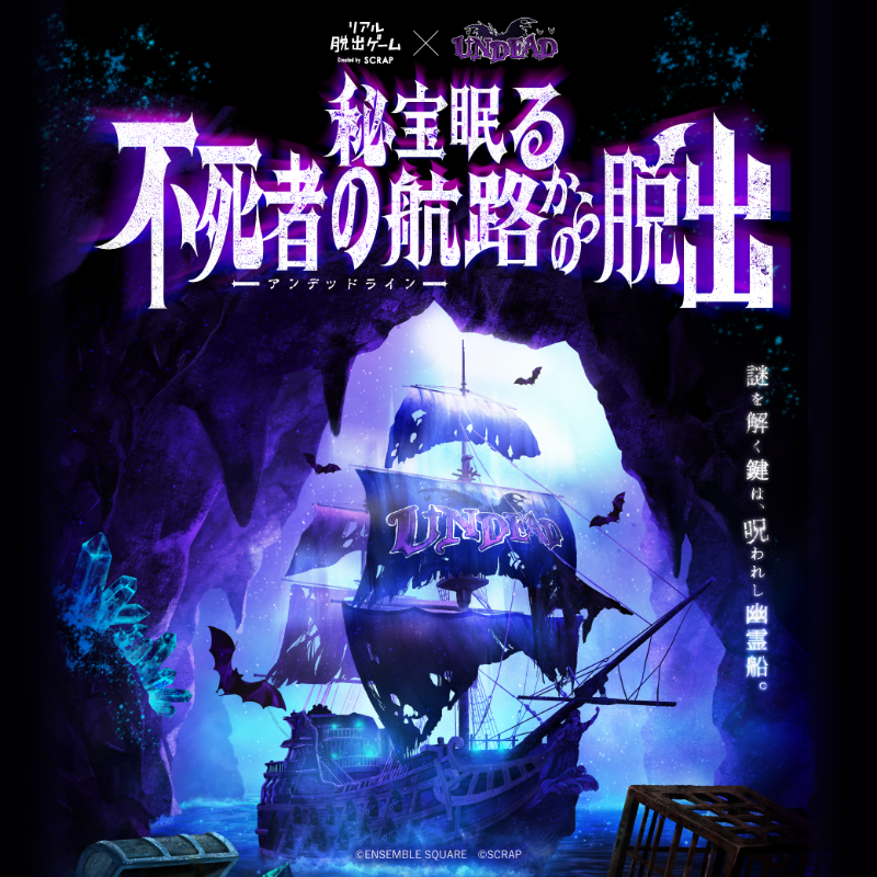 「あんスタ×リアル脱出ゲーム」開催決定!「UNDEAD海賊団」の一員として謎解きに挑戦