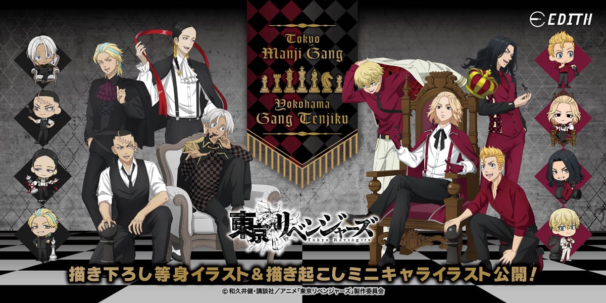 「東リベ チェスコレクション」フェアがアニメガ×ソフマップで開催！スタイリッシュな東卍と天竺が登場