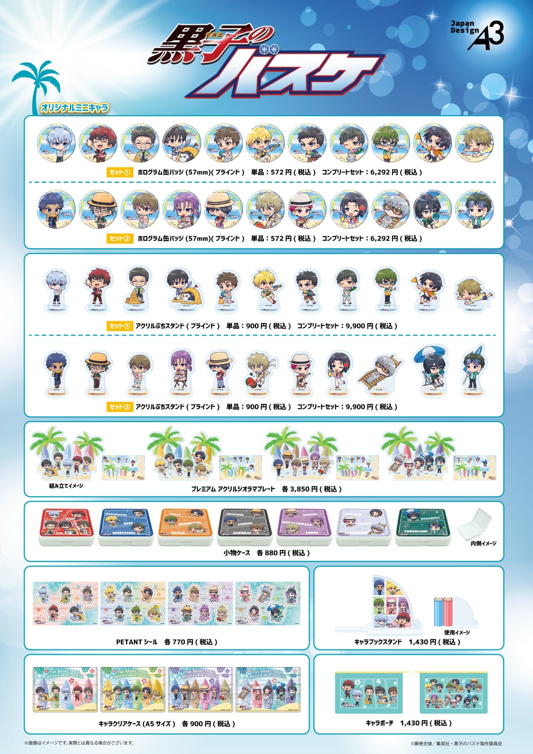 「黒子のバスケ POP UP SHOP ~Summer Aloha~」グッズ