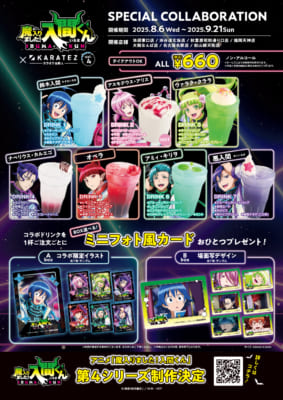 「魔入りました！入間くん×カラオケの鉄人」
