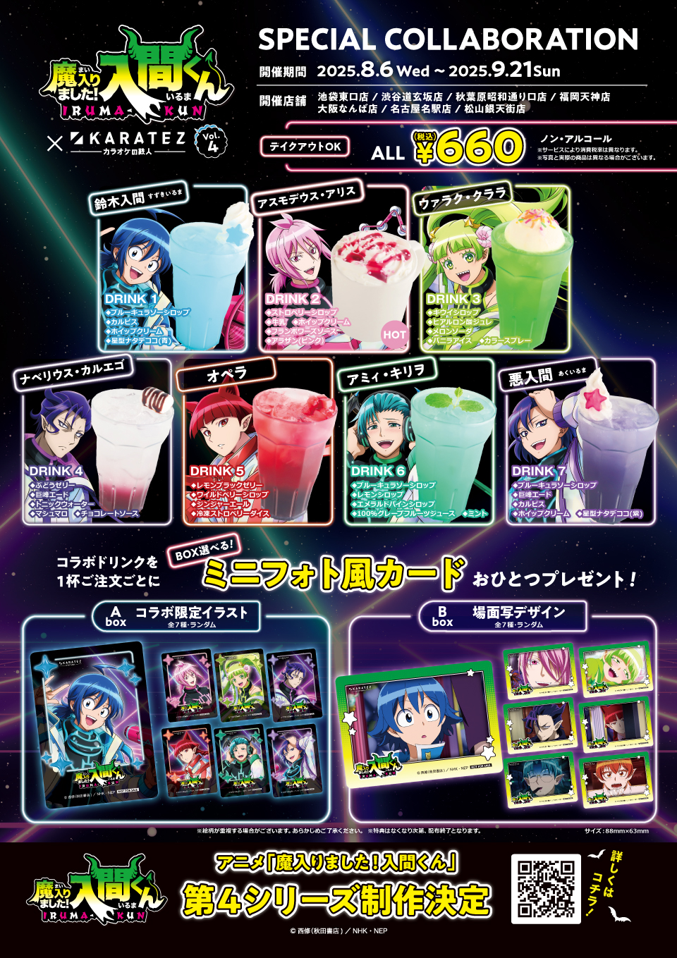「魔入りました！入間くん×カラオケの鉄人」