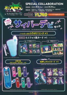 「魔入りました！入間くん×カラオケの鉄人」