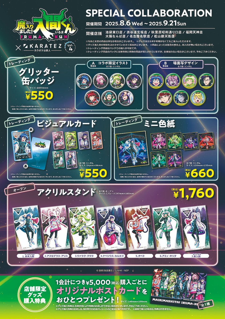 「魔入りました！入間くん×カラオケの鉄人」