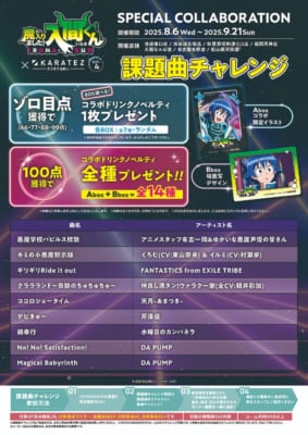 「魔入りました！入間くん×カラオケの鉄人」