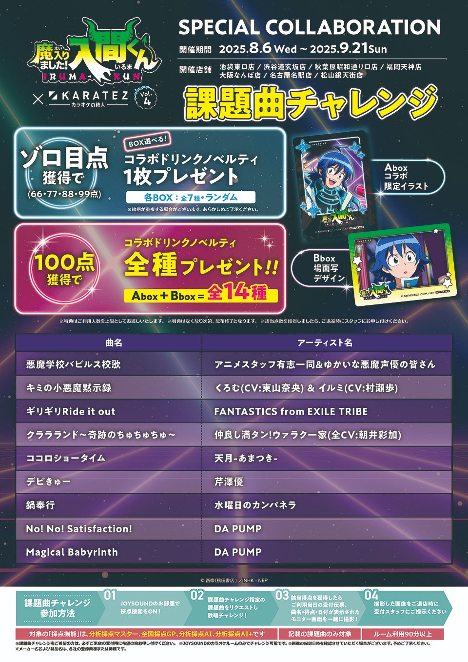 「魔入りました！入間くん×カラオケの鉄人」
