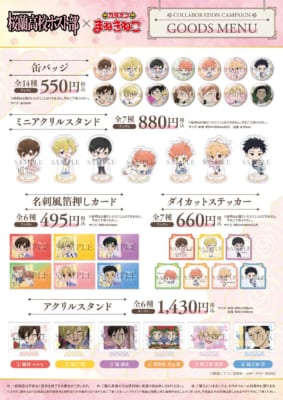 「桜蘭高校ホスト部×まねきねこ」グッズ