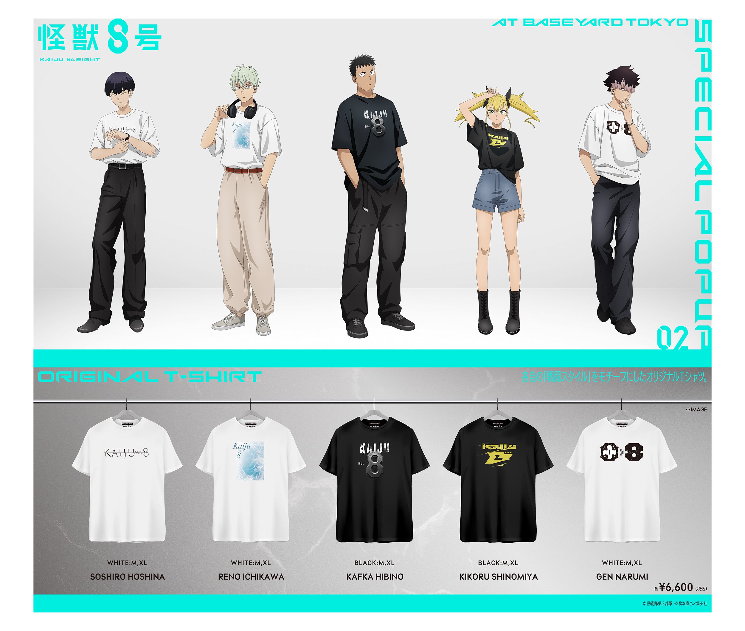 「怪獣8号×ベースヤードトーキョー」第2弾コラボビジュアル解禁!Tシャツコーデの保科や鳴海に「え、ビジュ良」「わぁどれも良い」