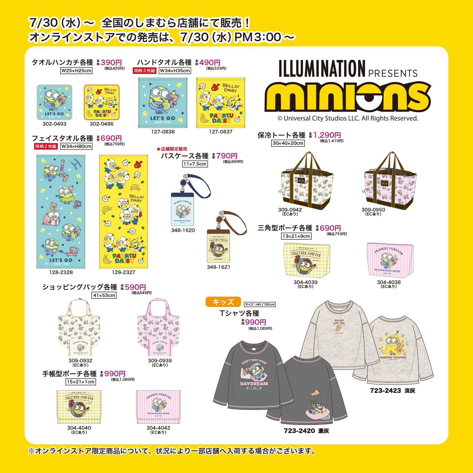 「ミニオンズ×しまむら」コラボアイテムが発売中!暑い夏にぴったりなグッズが勢揃い