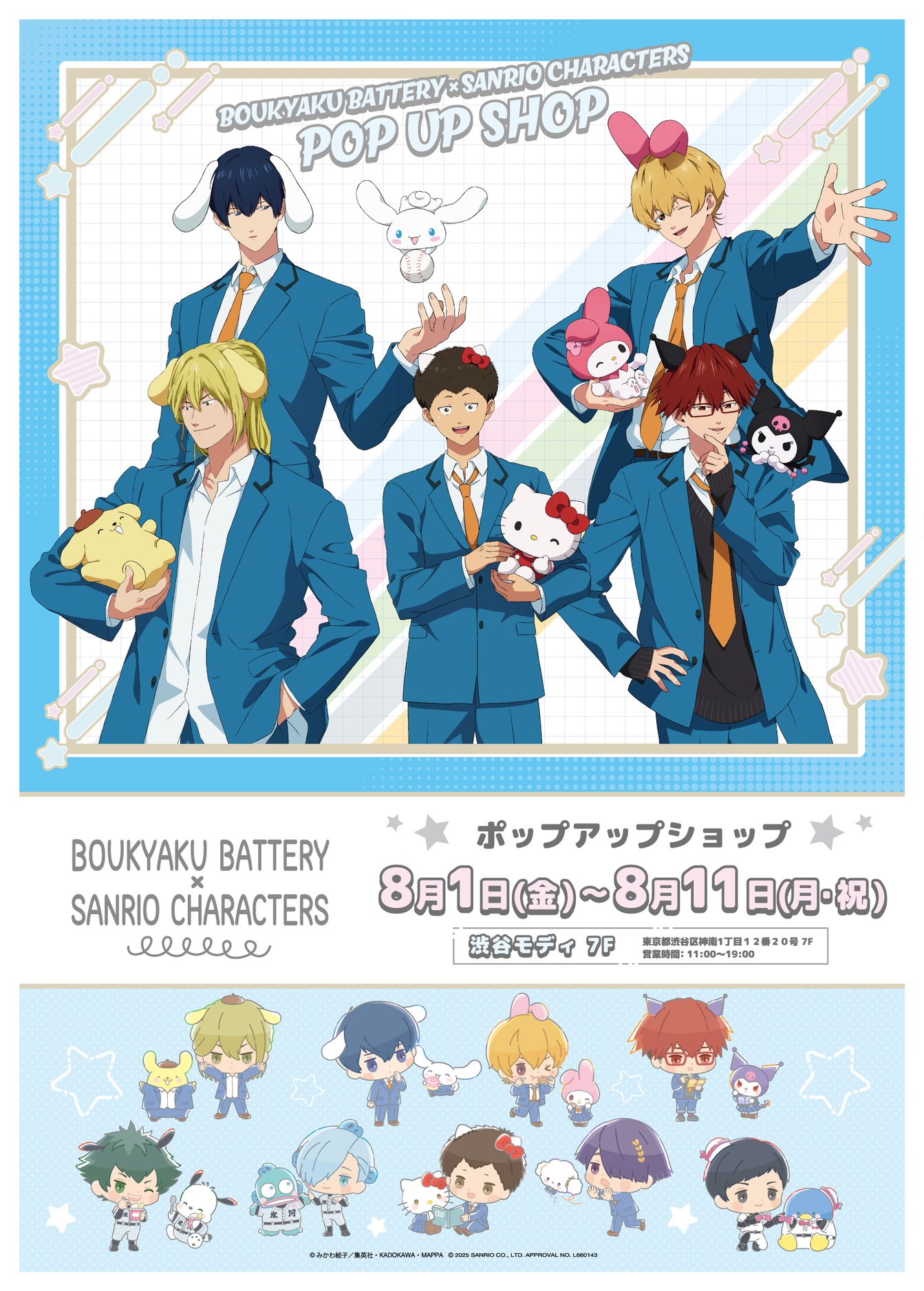 「忘却バッテリー×サンリオ」マルイでコラボポップアップショップ開催!制服+お揃いの耳姿が超キュートなビジュアル登場