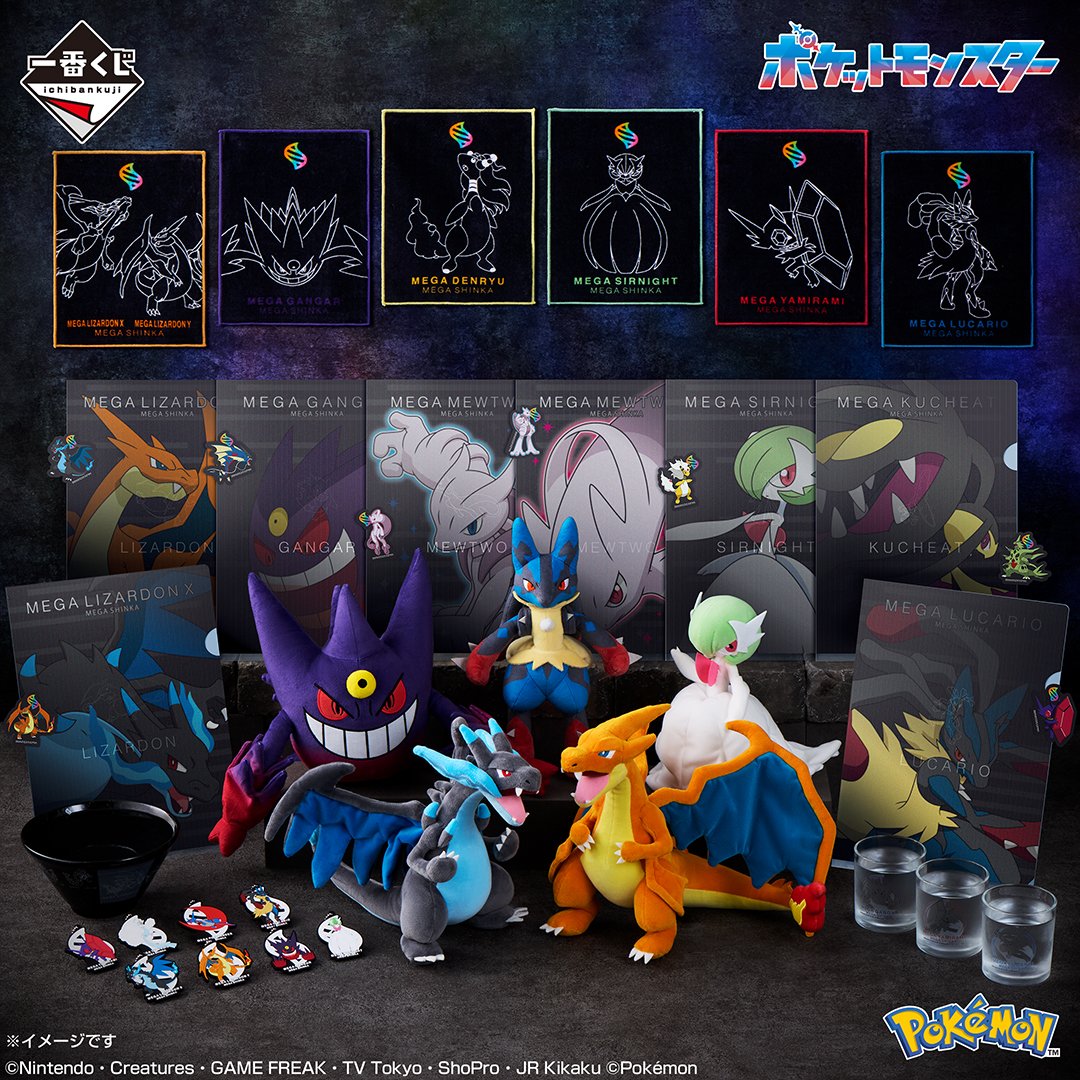「一番くじ ポケモン メガシンカ」8月30日に発売決定！ラストワン賞はメガルカリオのぬいぐるみ【追記】