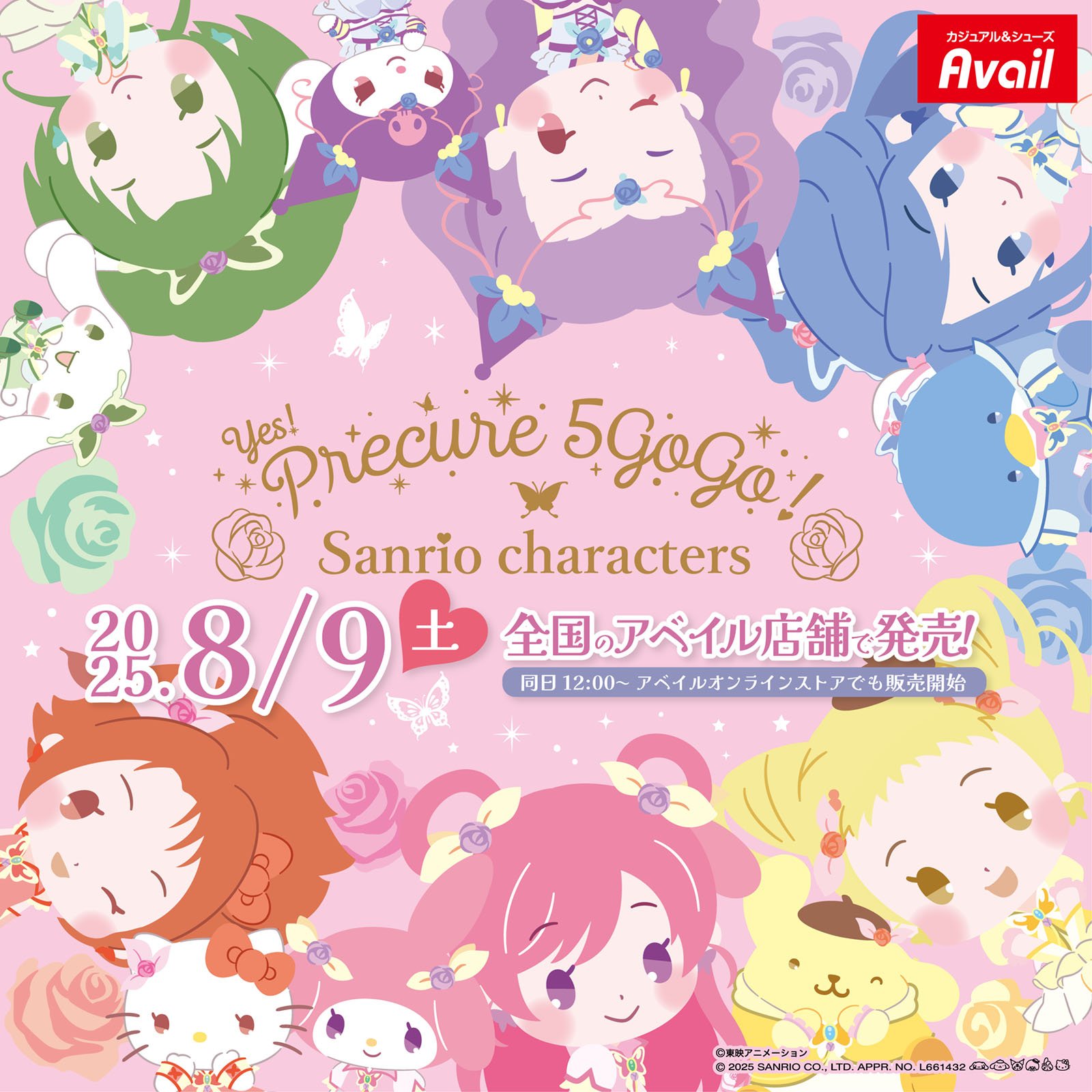 「Yes! プリキュア5 GoGo!×サンリオキャラクターズ」8月9日よりアベイルでコラボ商品発売!